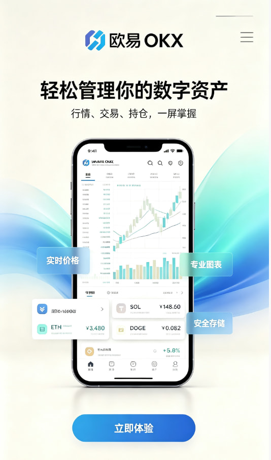 欧交易所app下载安卓 新手下载安装教程