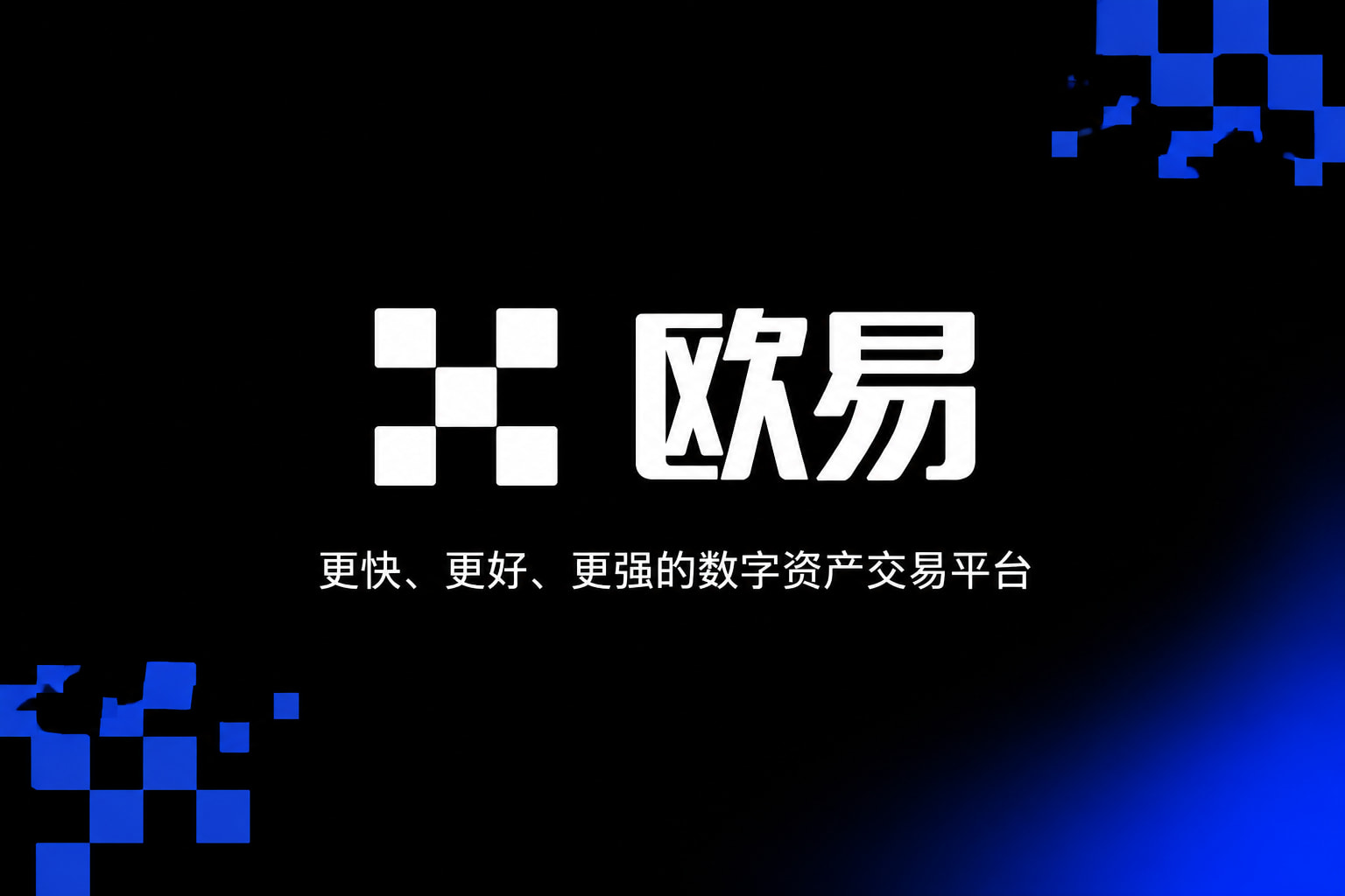 欧交易所app下载安卓 App 交易界面展示